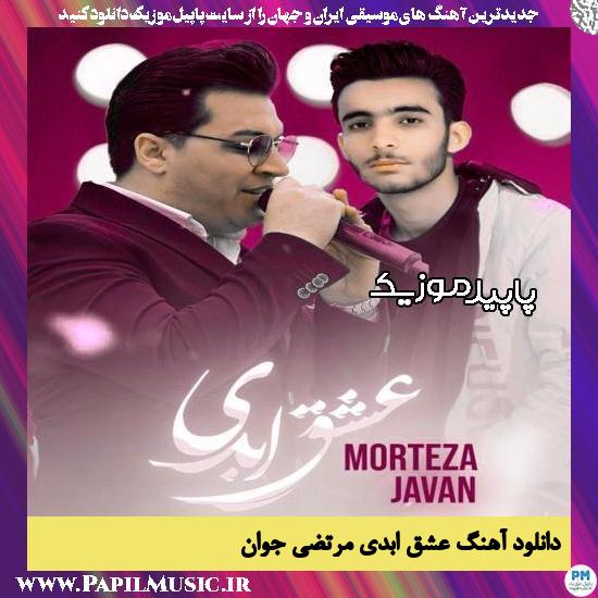 دانلود آهنگ عشق ابدی از مرتضی جوان